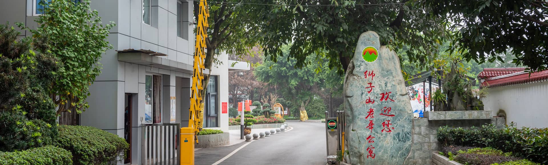 狮子山老年公寓	