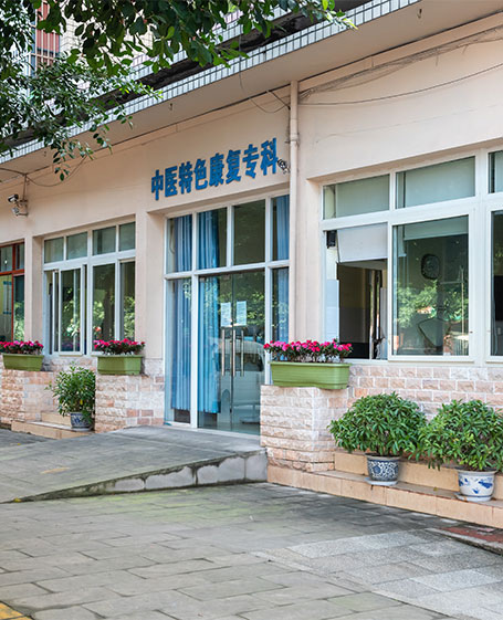 中医特色康复专科